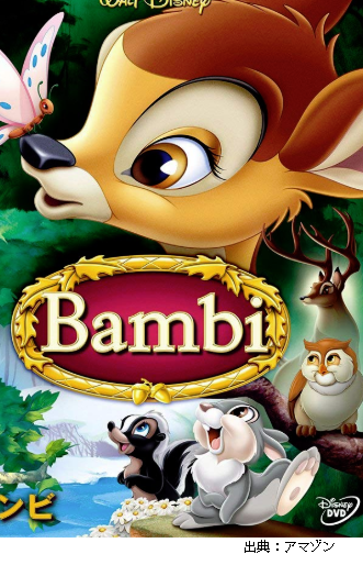バンビ1 2 ディズニ アニメ を視聴可能な動画配信サービスを比較